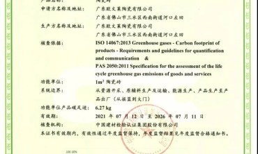歐文萊公司順利通過(guò)&ldquo;產(chǎn)品碳足跡&rdquo;等體系認(rèn)證并取得證書(shū)