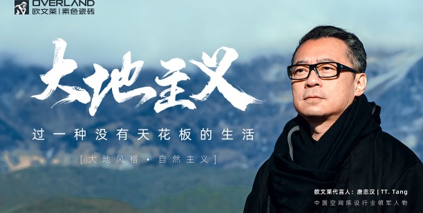 2024符號(hào)新品視頻-大地主義：過(guò)一種沒(méi)有天花板的生活